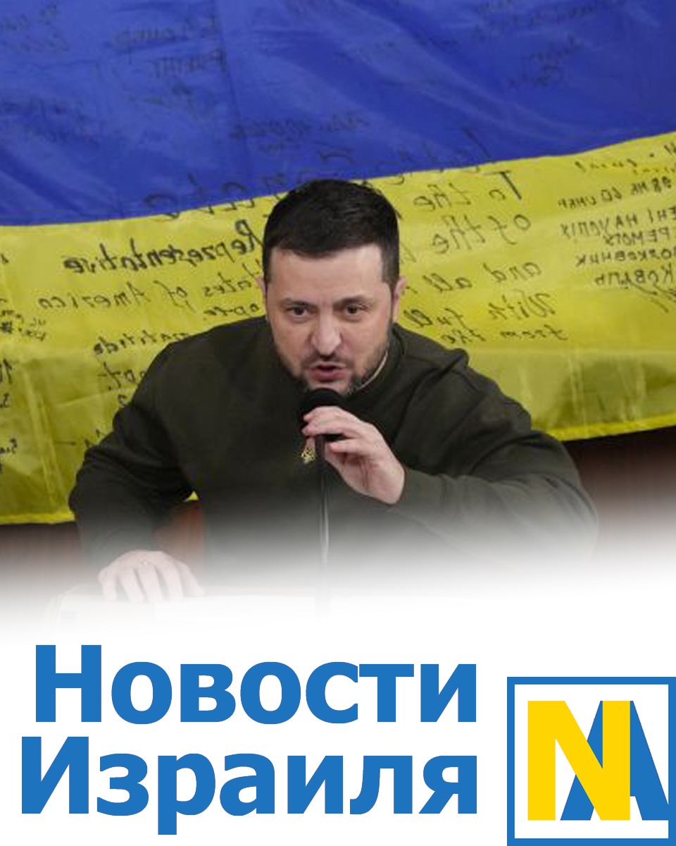Новости Израиля